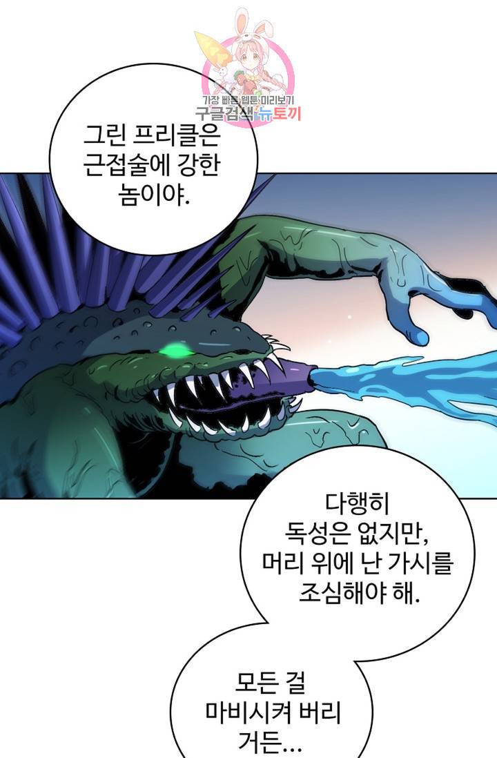 전직 법사 411화 40