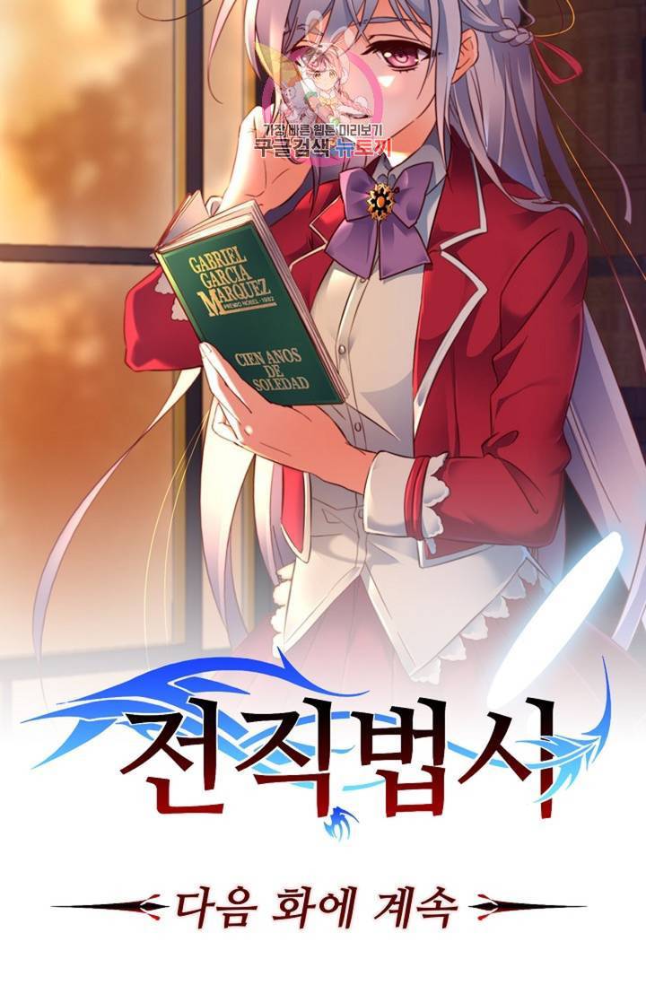 전직 법사 411화 75