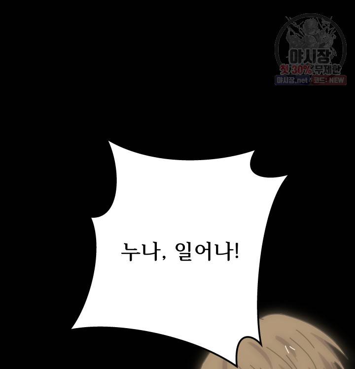 버그트레인 3화 8