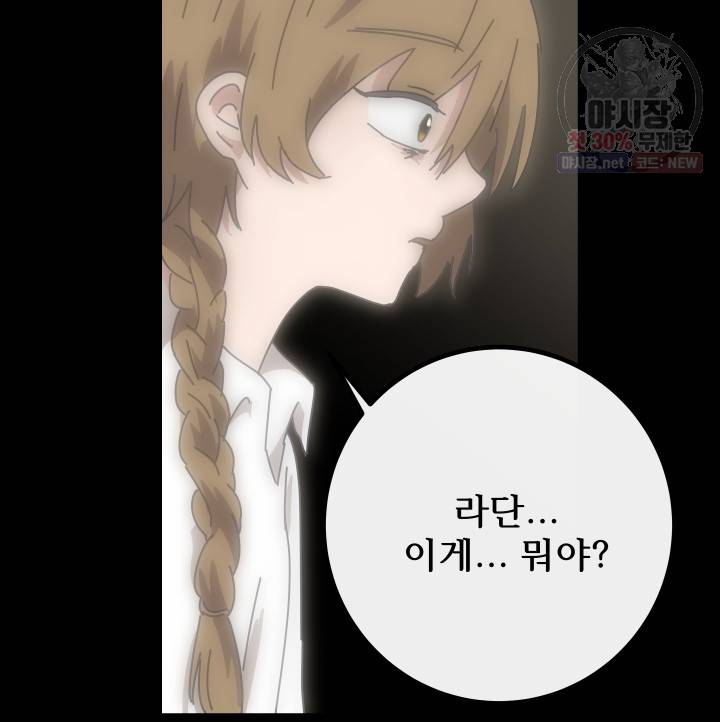 버그트레인 3화 23