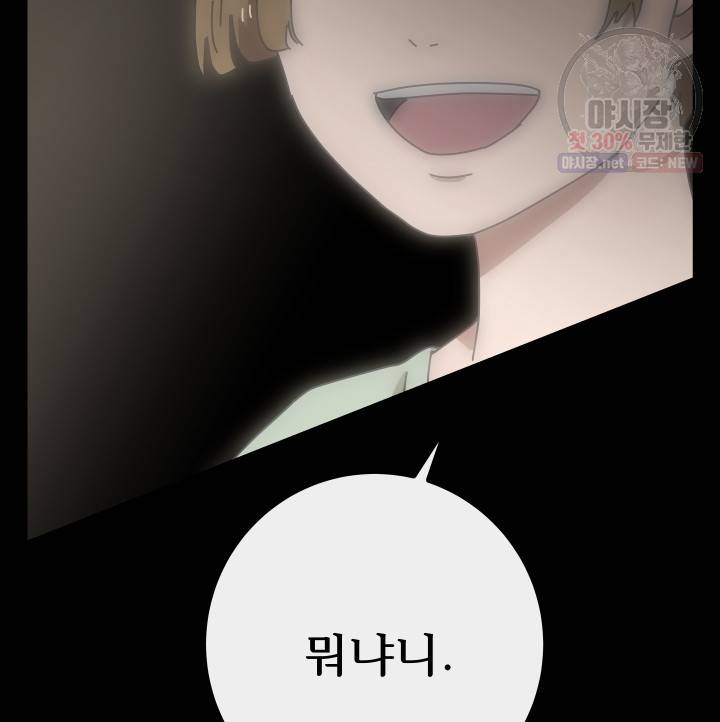 버그트레인 3화 25