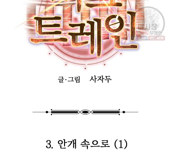 버그트레인 3화 50