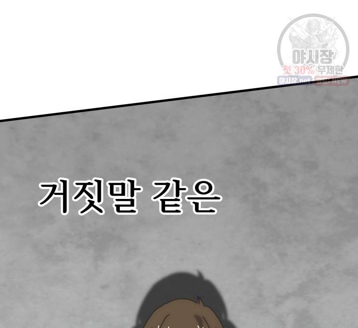 버그트레인 3화 64