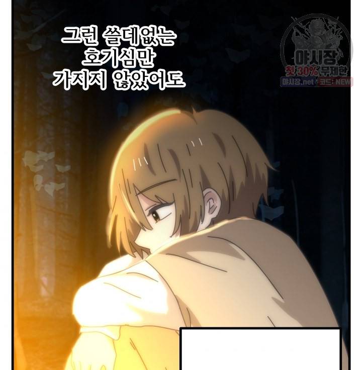 버그트레인 3화 73