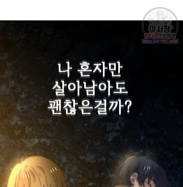 버그트레인 3화 77