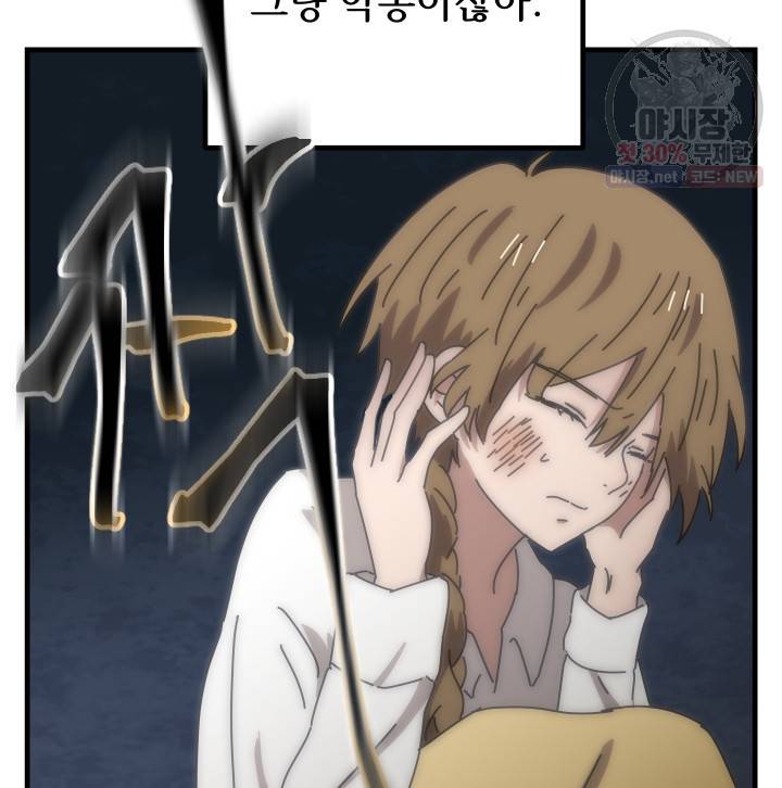 버그트레인 3화 96