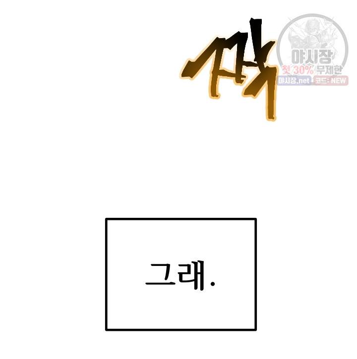 버그트레인 3화 98