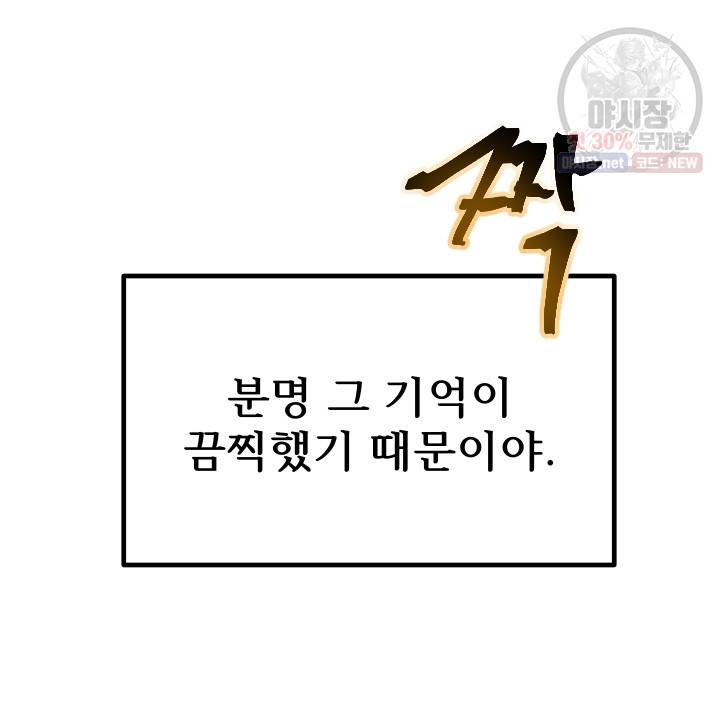 버그트레인 3화 101