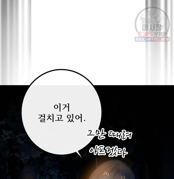 버그트레인 3화 116