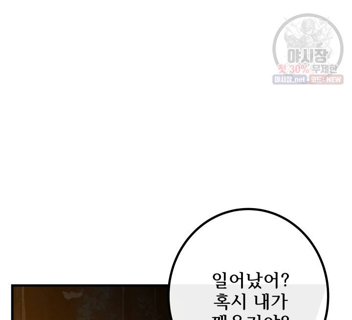 버그트레인 3화 118