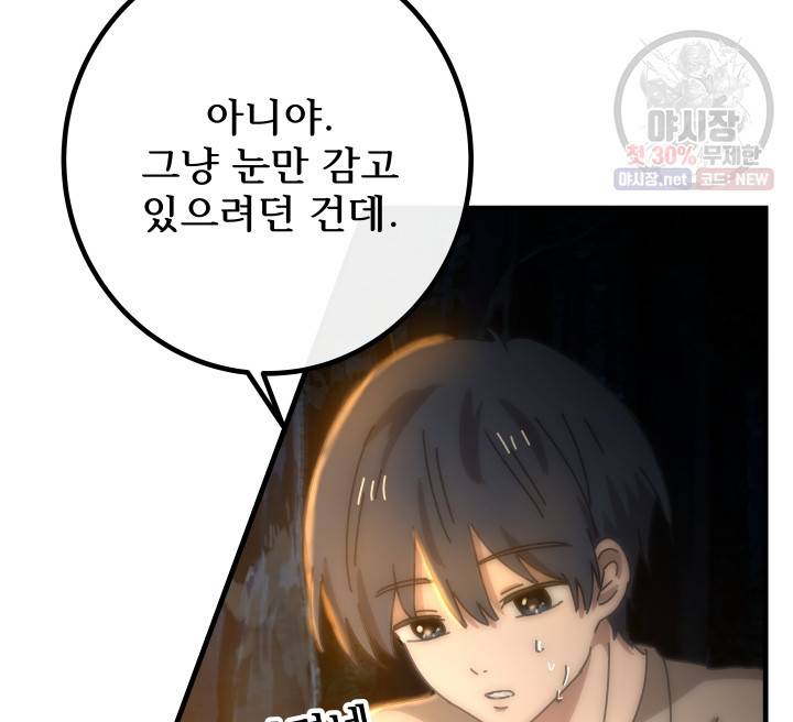버그트레인 3화 121