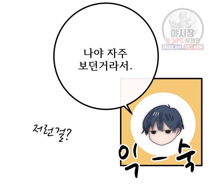 버그트레인 3화 127