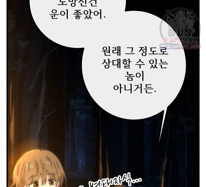 버그트레인 3화 129