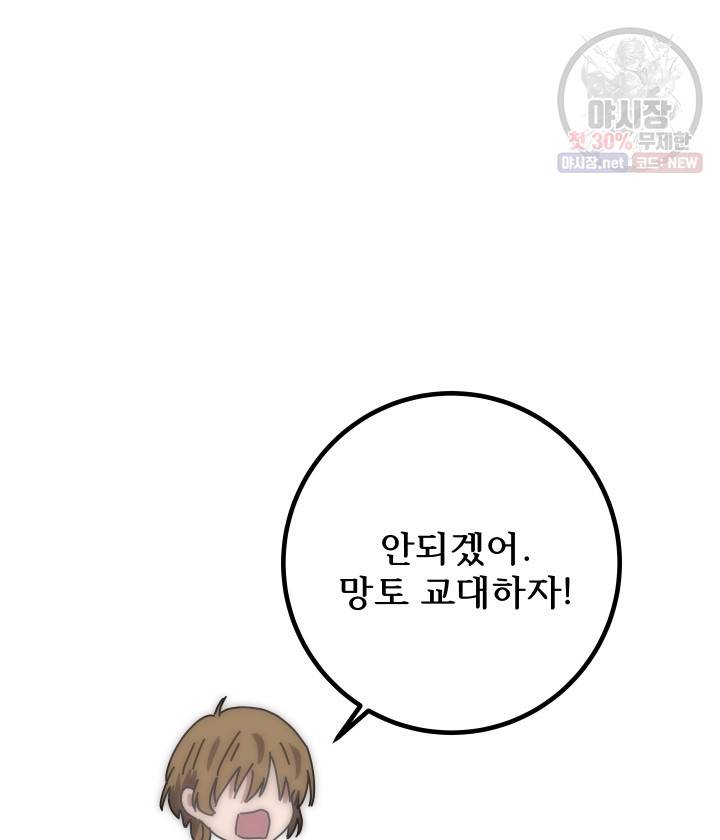 버그트레인 3화 134