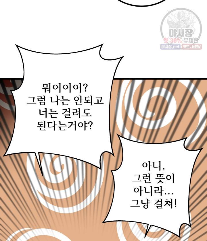 버그트레인 3화 137