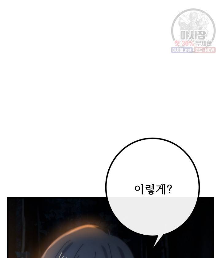 버그트레인 3화 141
