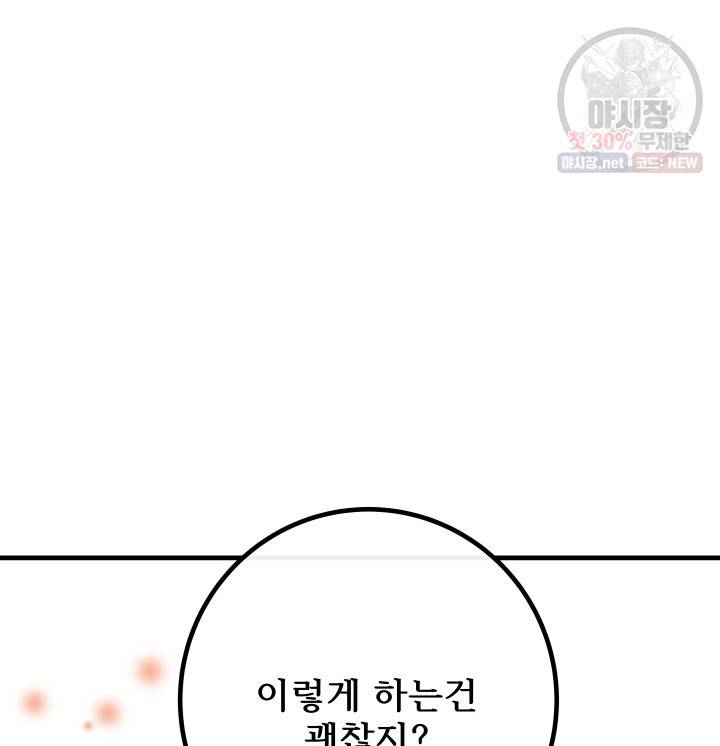 버그트레인 3화 144