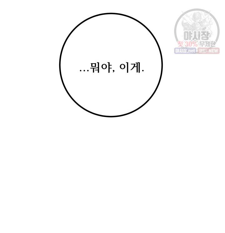 버그트레인 3화 147