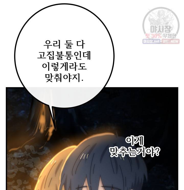버그트레인 3화 148