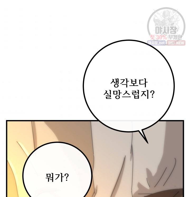 버그트레인 3화 152