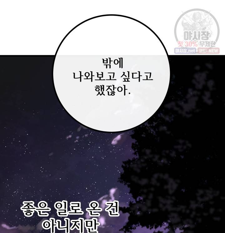 버그트레인 3화 154