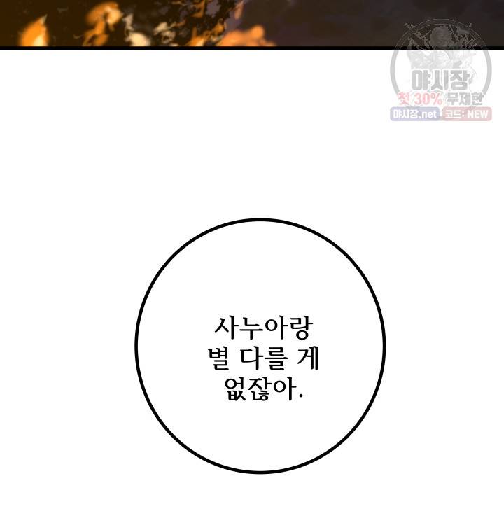 버그트레인 3화 156
