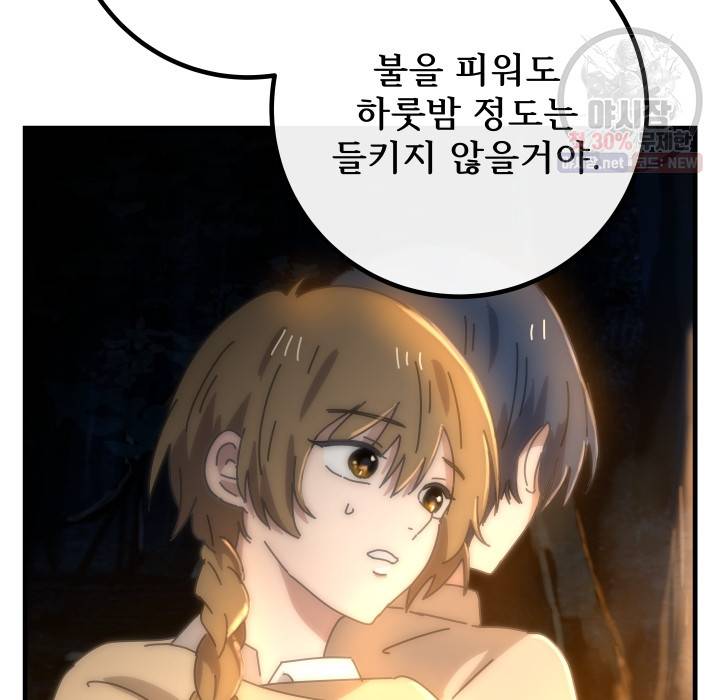 버그트레인 3화 158