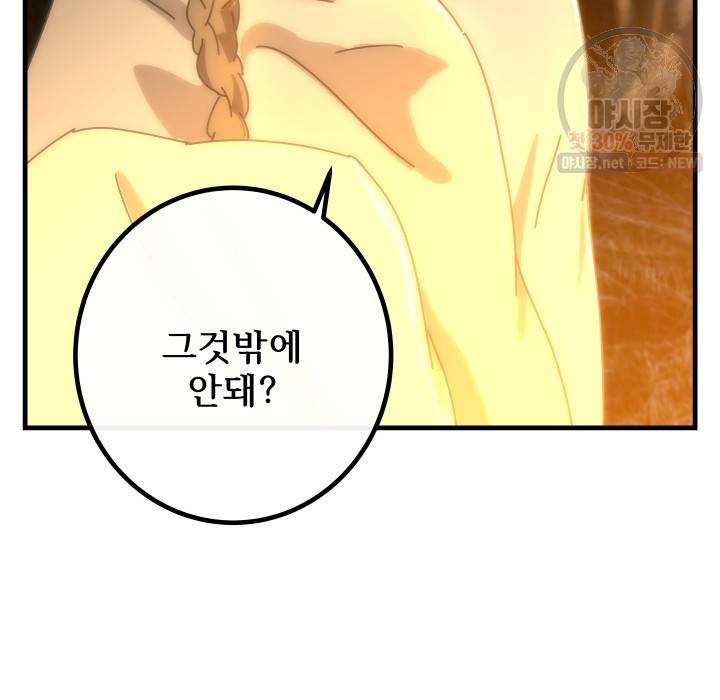 버그트레인 3화 159