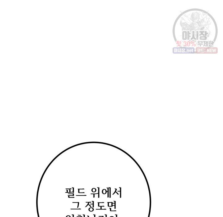 버그트레인 3화 160