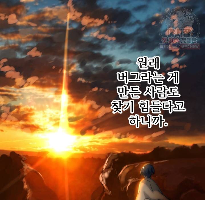 버그트레인 3화 164
