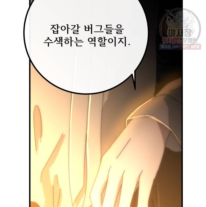 버그트레인 3화 171