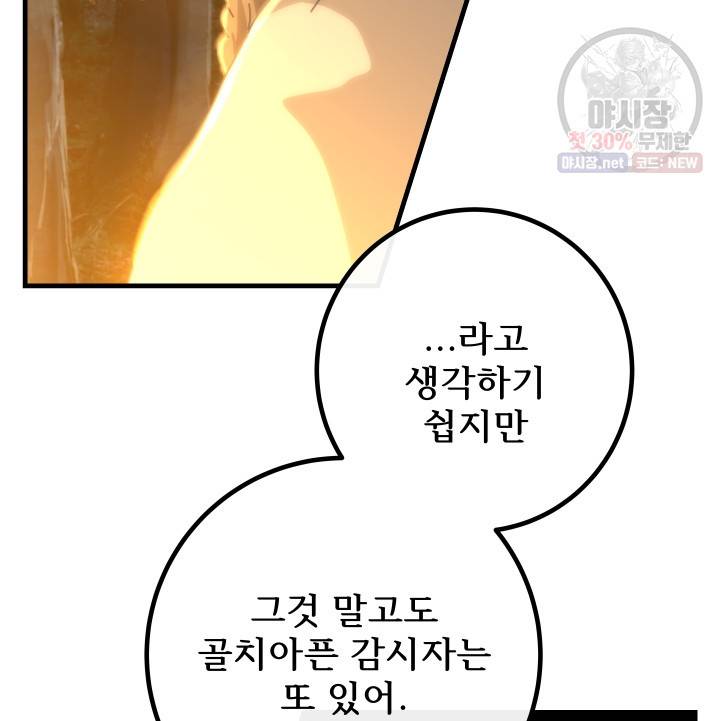 버그트레인 3화 174