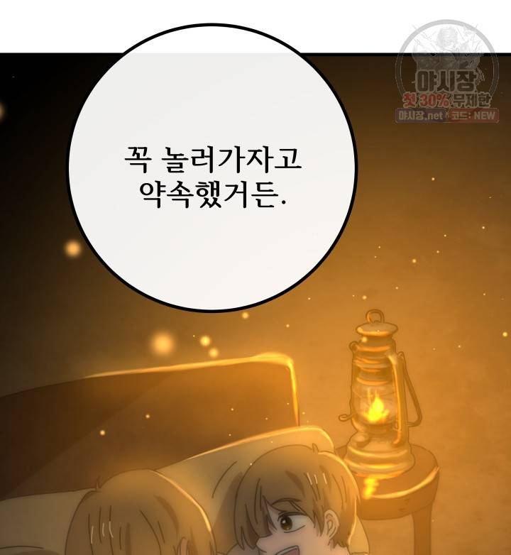 버그트레인 3화 186