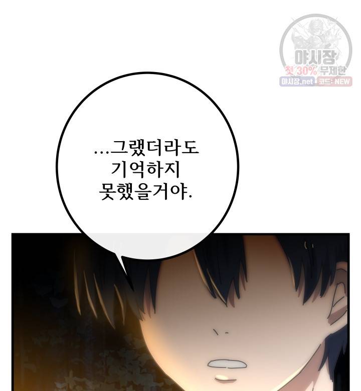 버그트레인 3화 190