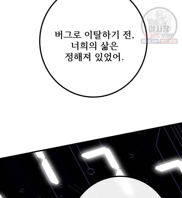 버그트레인 3화 192