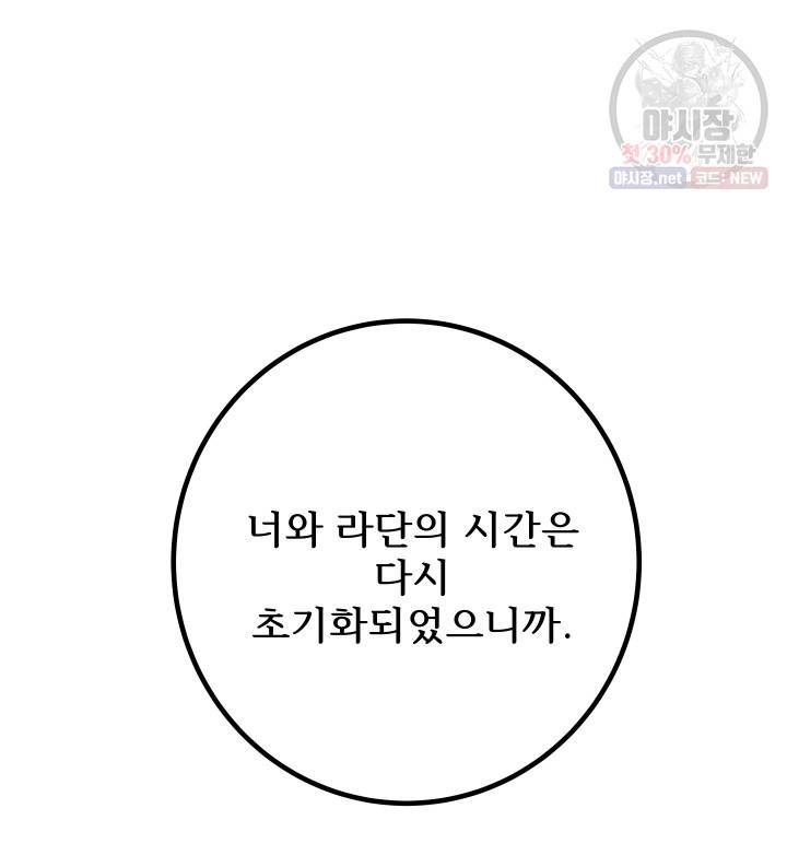 버그트레인 3화 195