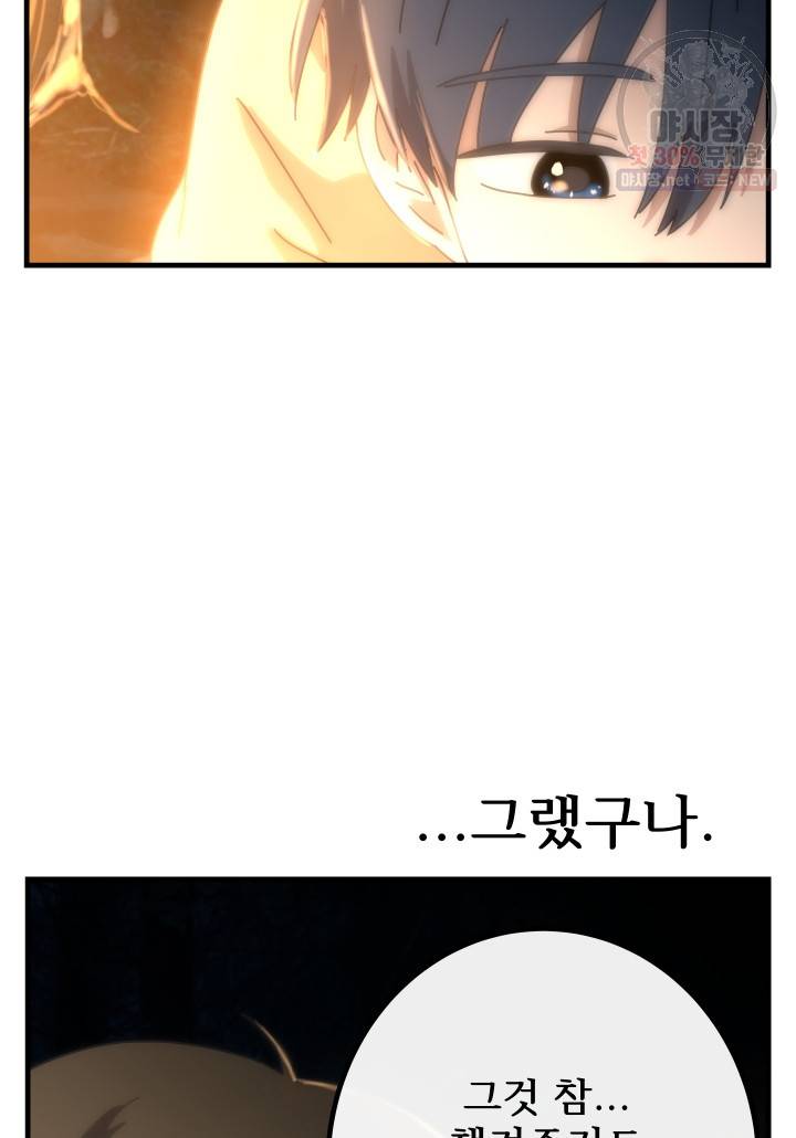 버그트레인 3화 198
