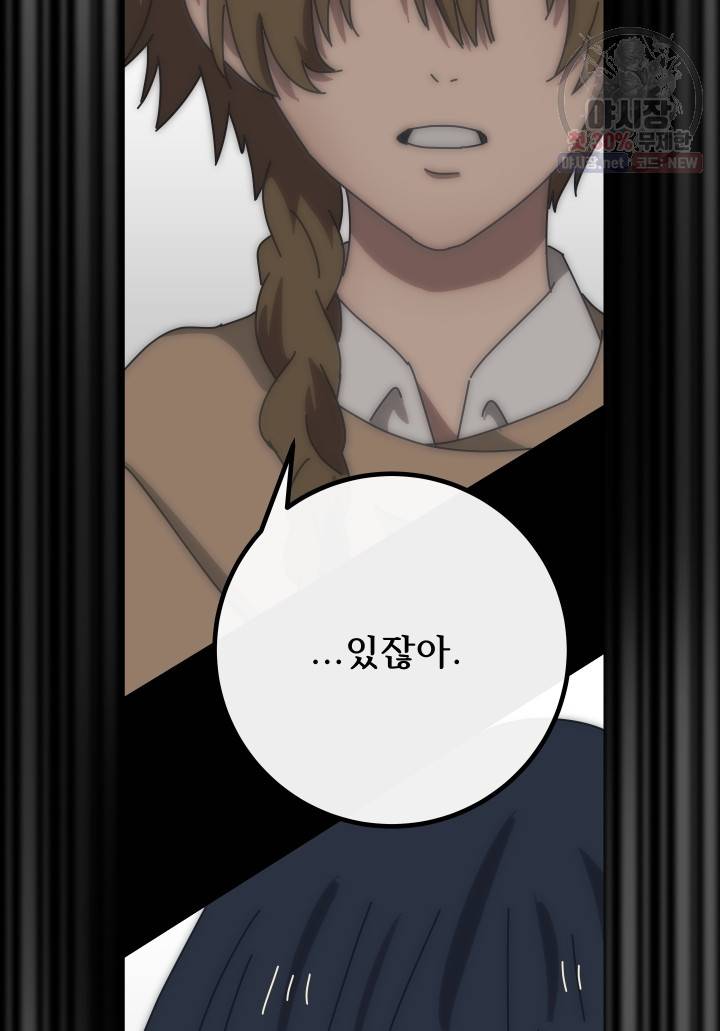 버그트레인 3화 204