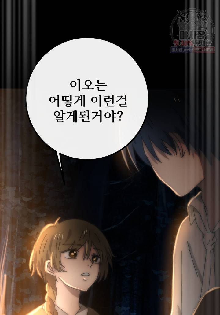 버그트레인 3화 206