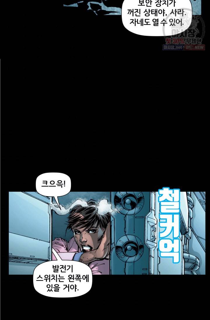 저스티스 리그 6화 7