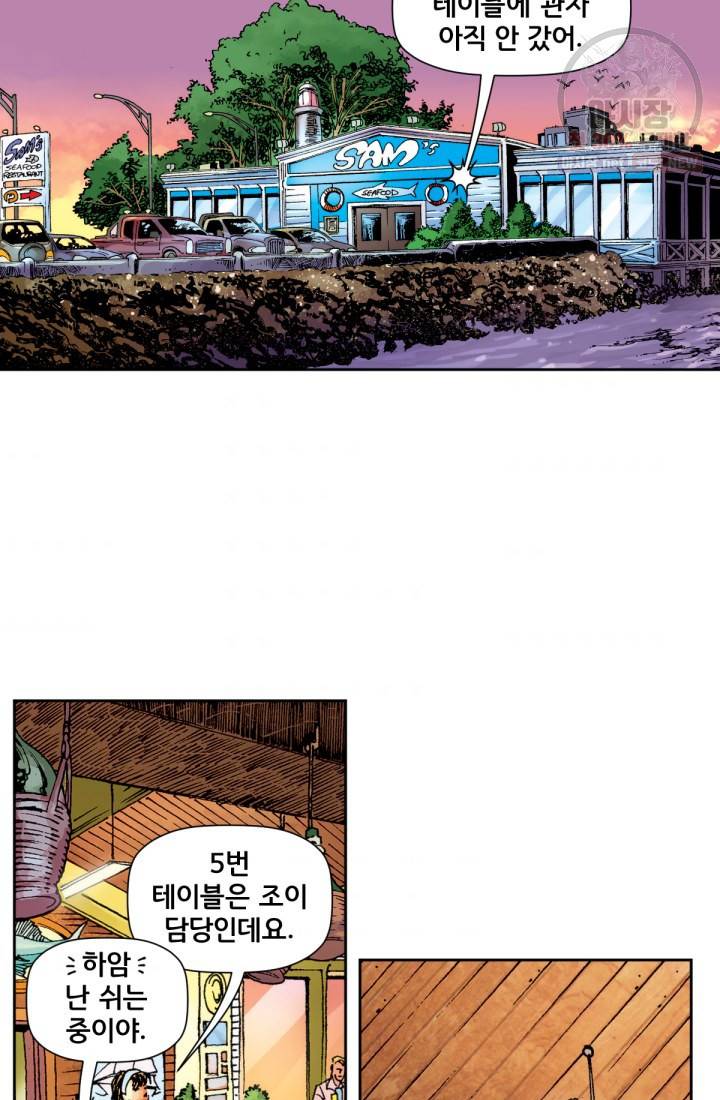 저스티스 리그 14화 7