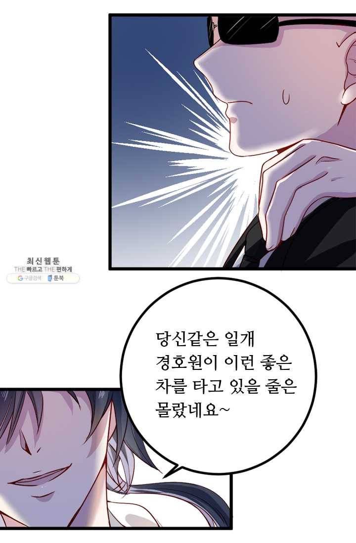 최강 고수:75화 2