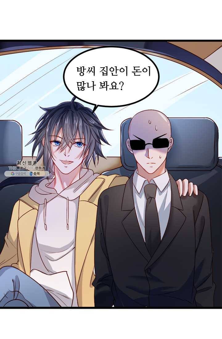 최강 고수:75화 3