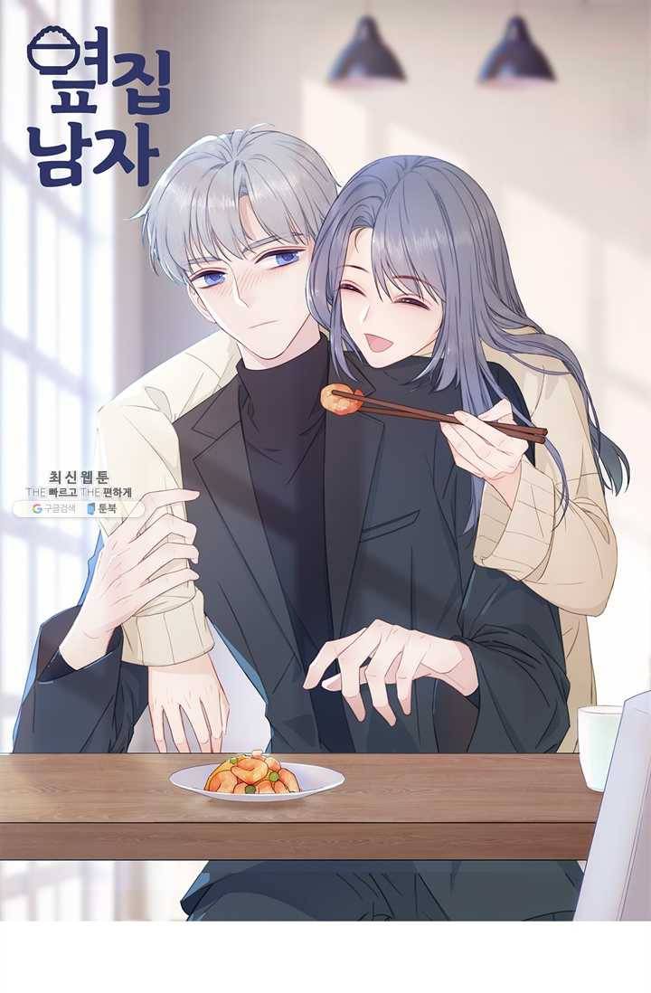옆집남자(카카오) 52화 1