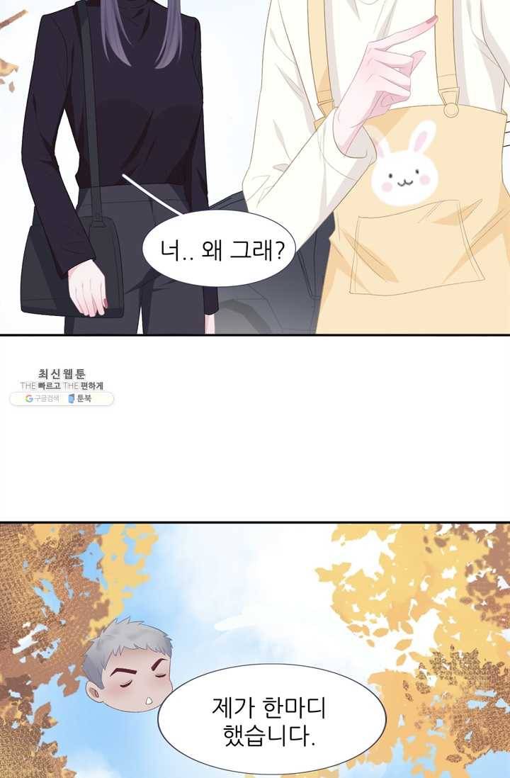 옆집남자(카카오) 52화 5