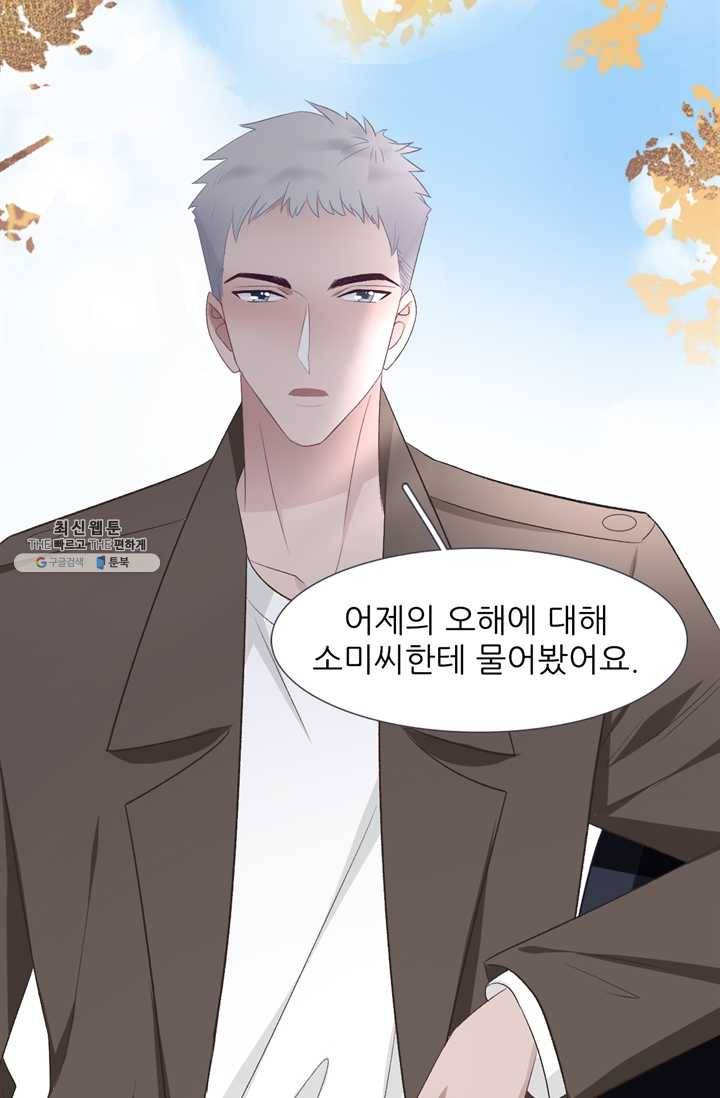 옆집남자(카카오) 52화 6