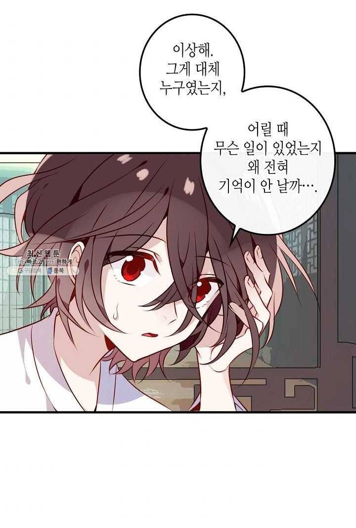 태자비는 미소년 게임이 하고 싶다 53화 4