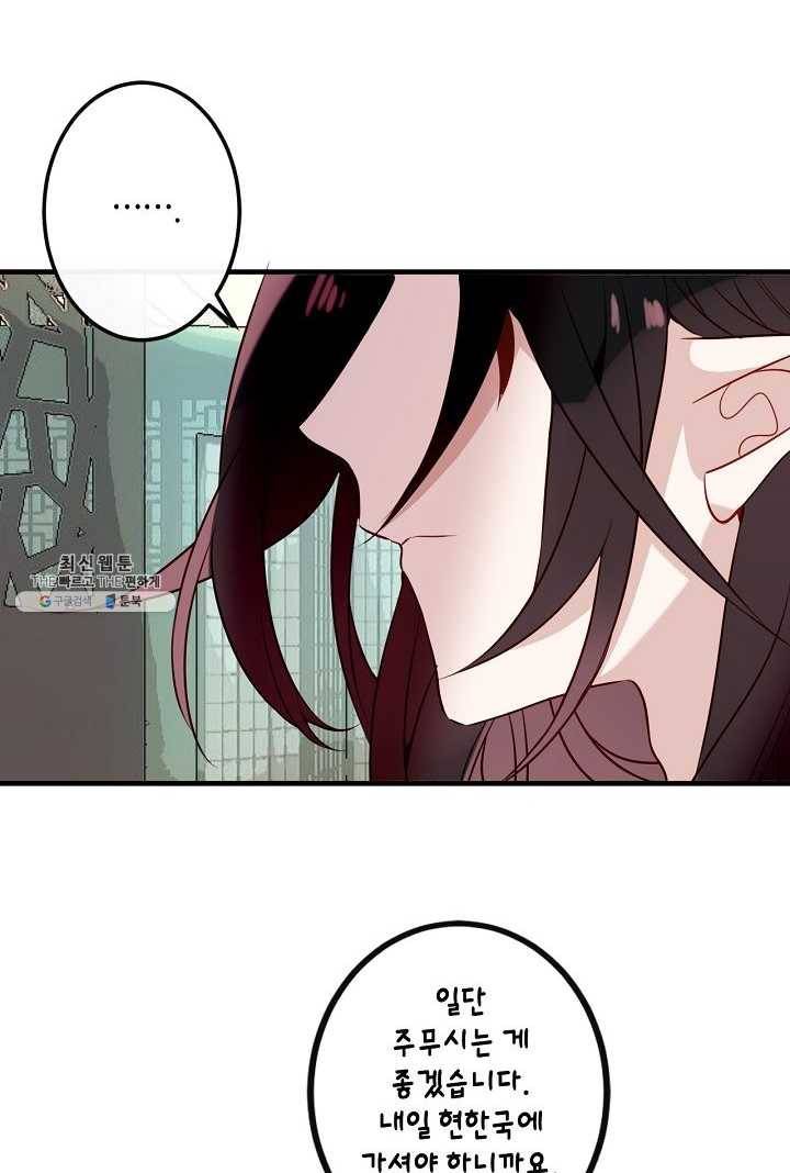 태자비는 미소년 게임이 하고 싶다 53화 5
