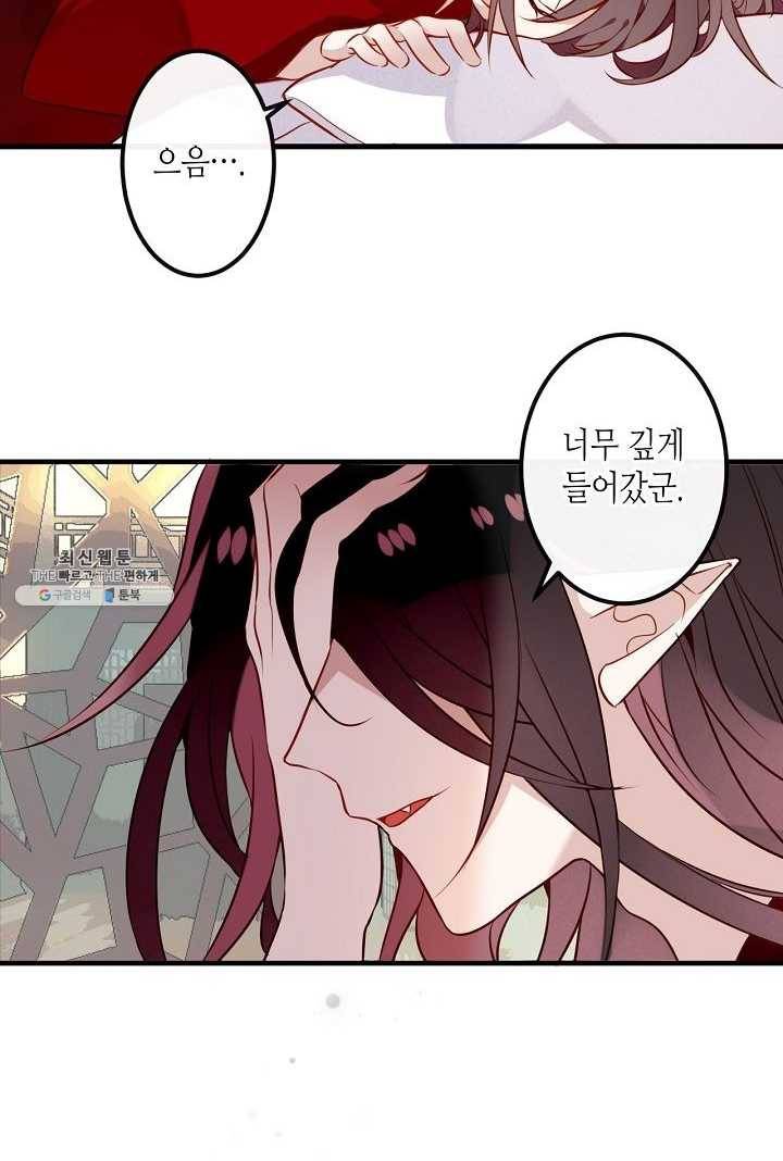 태자비는 미소년 게임이 하고 싶다 53화 8