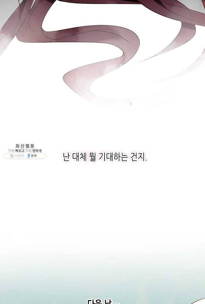 태자비는 미소년 게임이 하고 싶다 53화 10